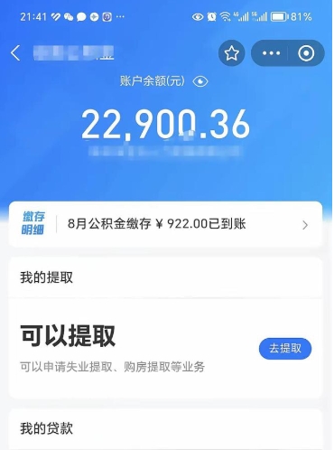 宝应县公积金断交可以提吗（公积金断交可以提取么）